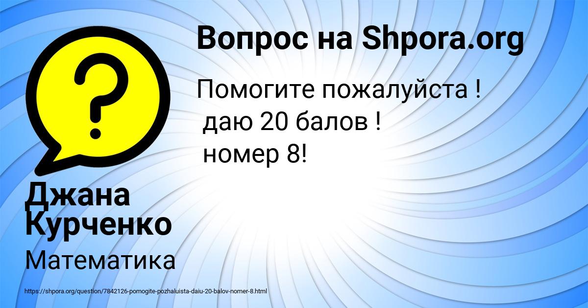Картинка с текстом вопроса от пользователя Джана Курченко