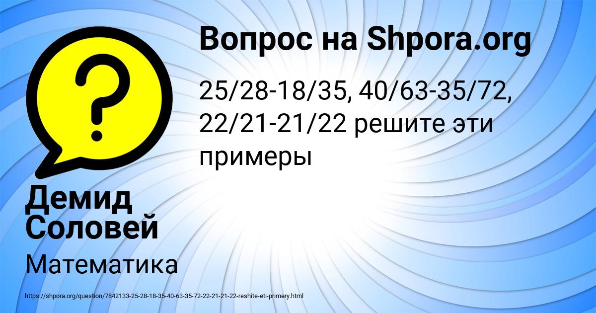 Картинка с текстом вопроса от пользователя Демид Соловей