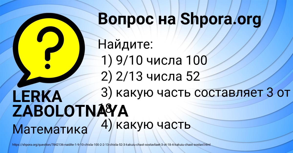 Картинка с текстом вопроса от пользователя LERKA ZABOLOTNAYA