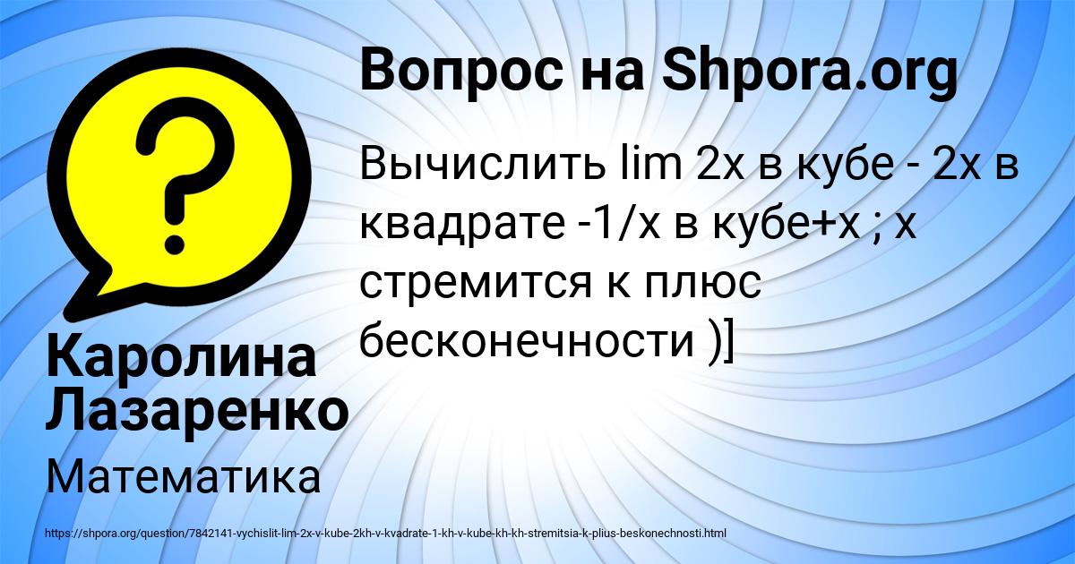 Картинка с текстом вопроса от пользователя Каролина Лазаренко