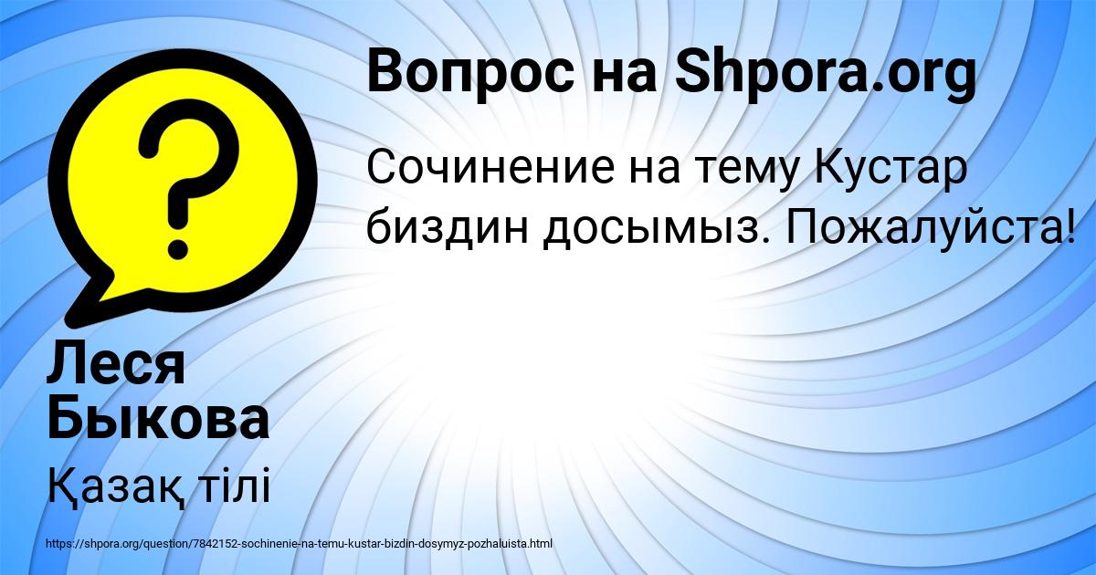 Картинка с текстом вопроса от пользователя Леся Быкова