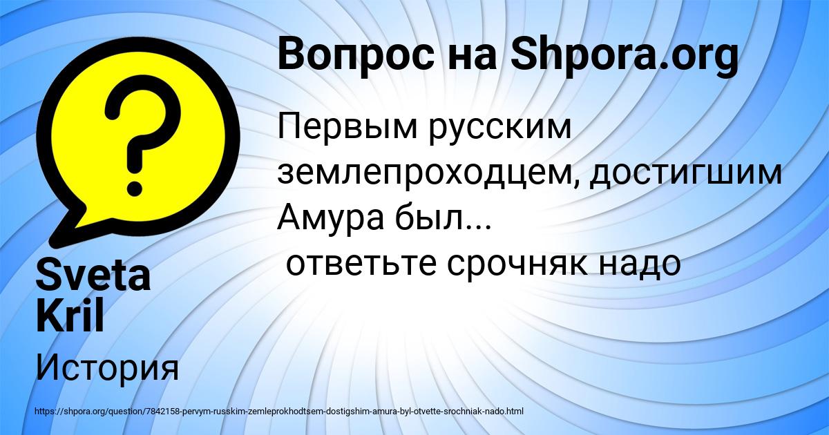 Картинка с текстом вопроса от пользователя Sveta Kril
