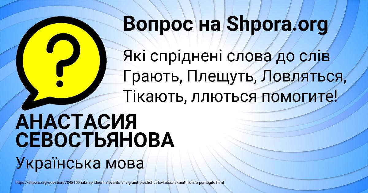 Картинка с текстом вопроса от пользователя АНАСТАСИЯ СЕВОСТЬЯНОВА