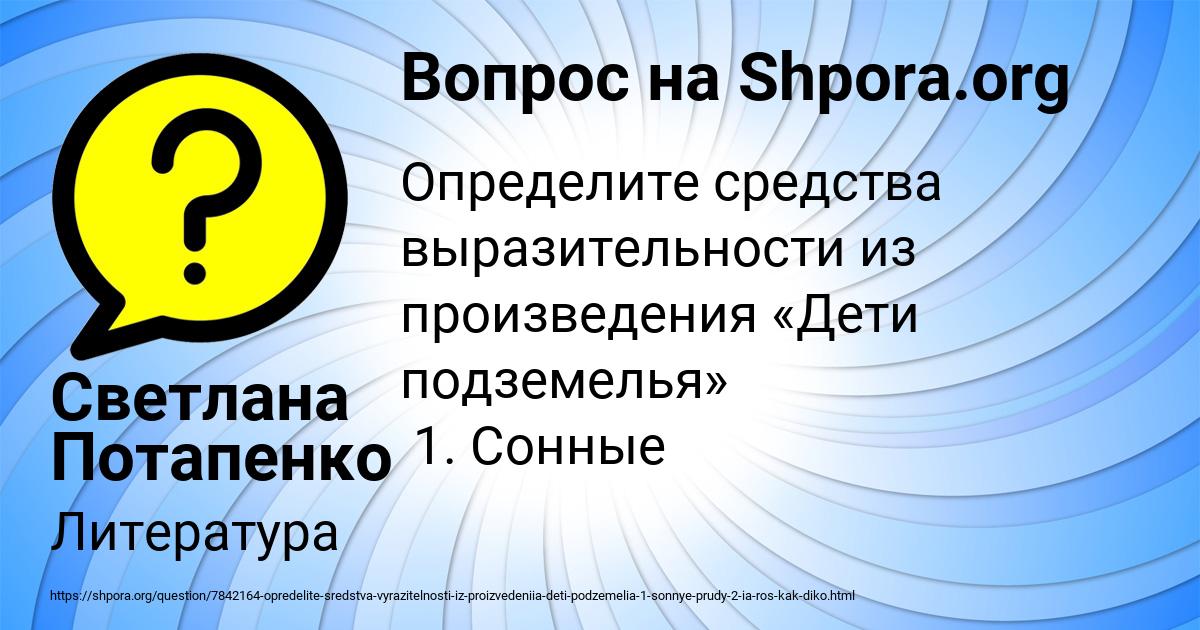 Картинка с текстом вопроса от пользователя Светлана Потапенко