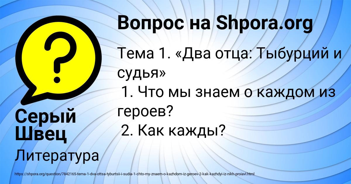Картинка с текстом вопроса от пользователя Серый Швец