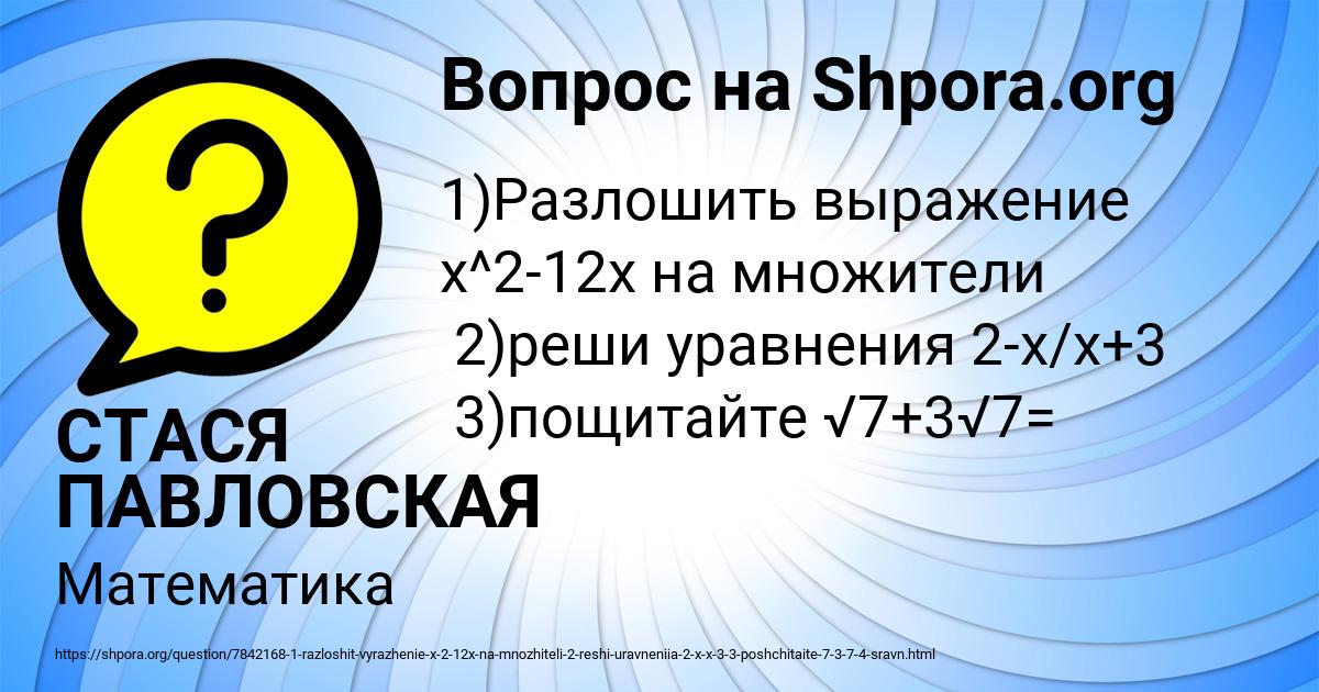 Картинка с текстом вопроса от пользователя СТАСЯ ПАВЛОВСКАЯ