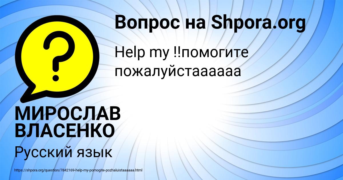 Картинка с текстом вопроса от пользователя МИРОСЛАВ ВЛАСЕНКО