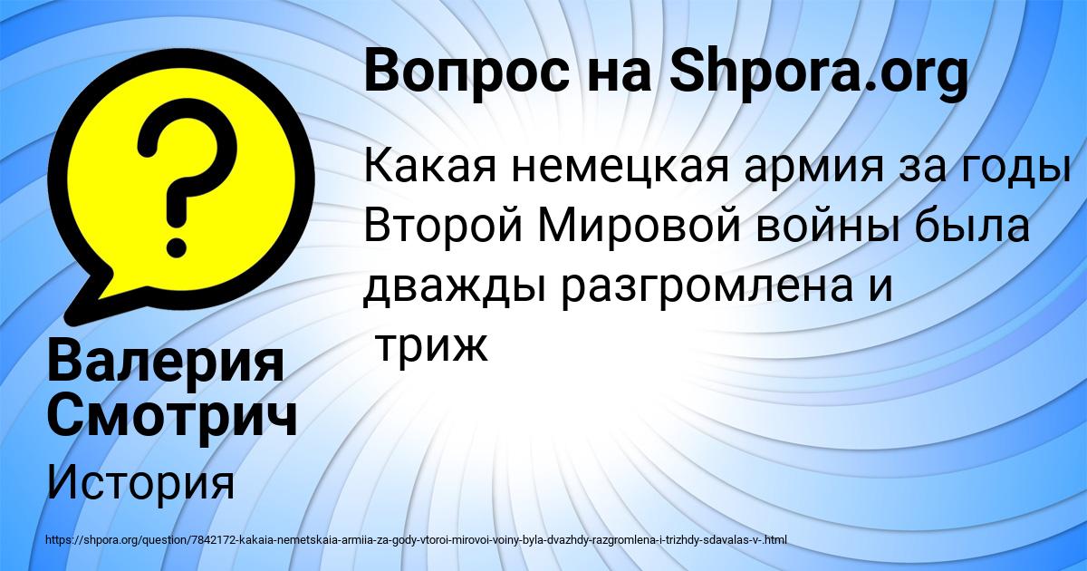 Картинка с текстом вопроса от пользователя Валерия Смотрич