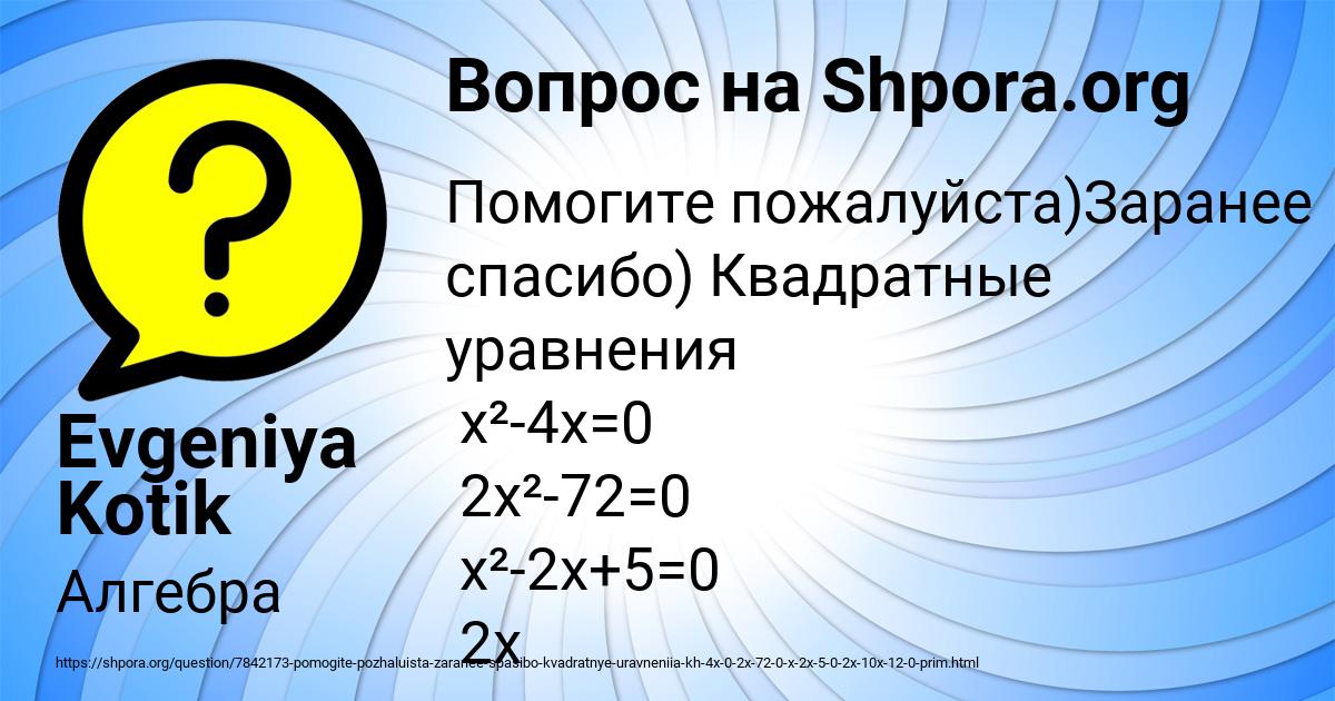 Картинка с текстом вопроса от пользователя Evgeniya Kotik