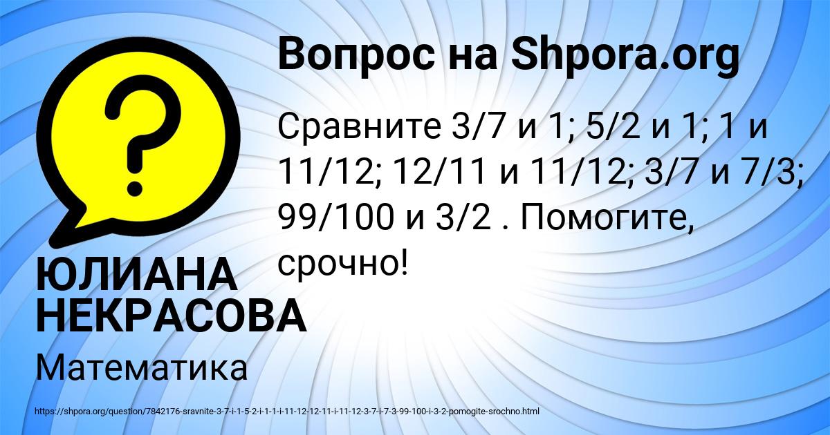 Картинка с текстом вопроса от пользователя ЮЛИАНА НЕКРАСОВА