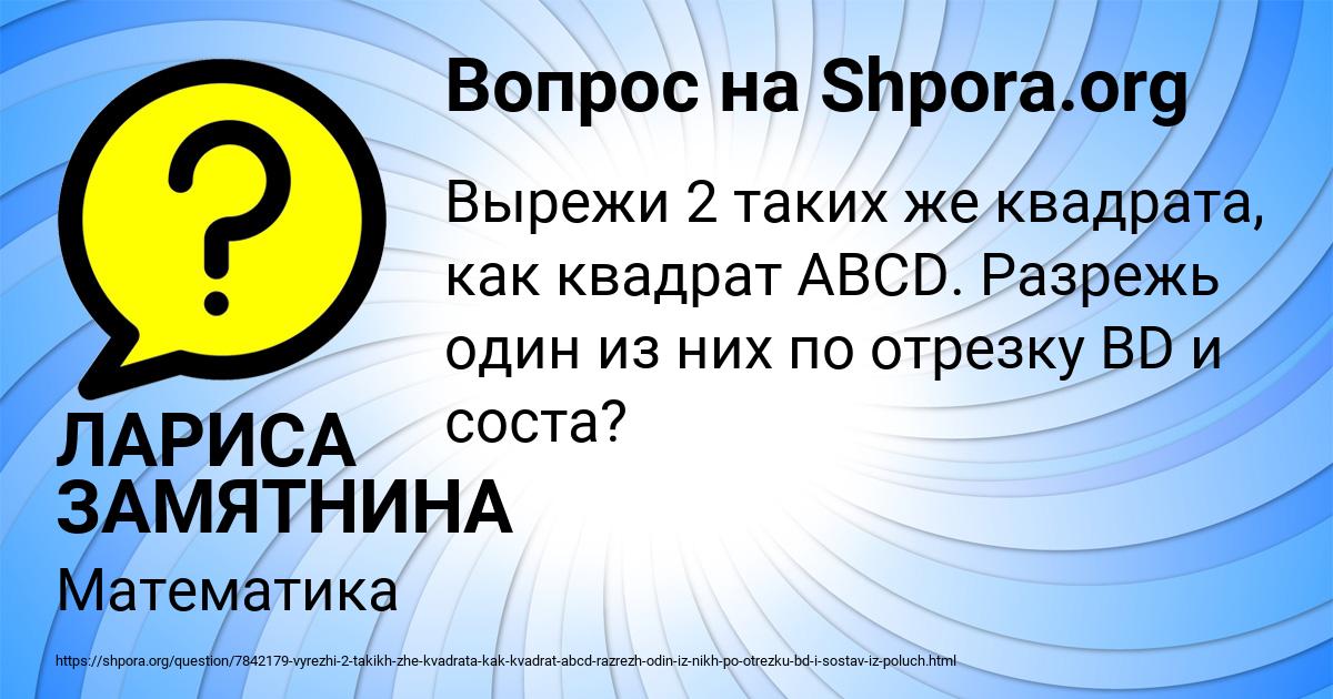 Картинка с текстом вопроса от пользователя ЛАРИСА ЗАМЯТНИНА