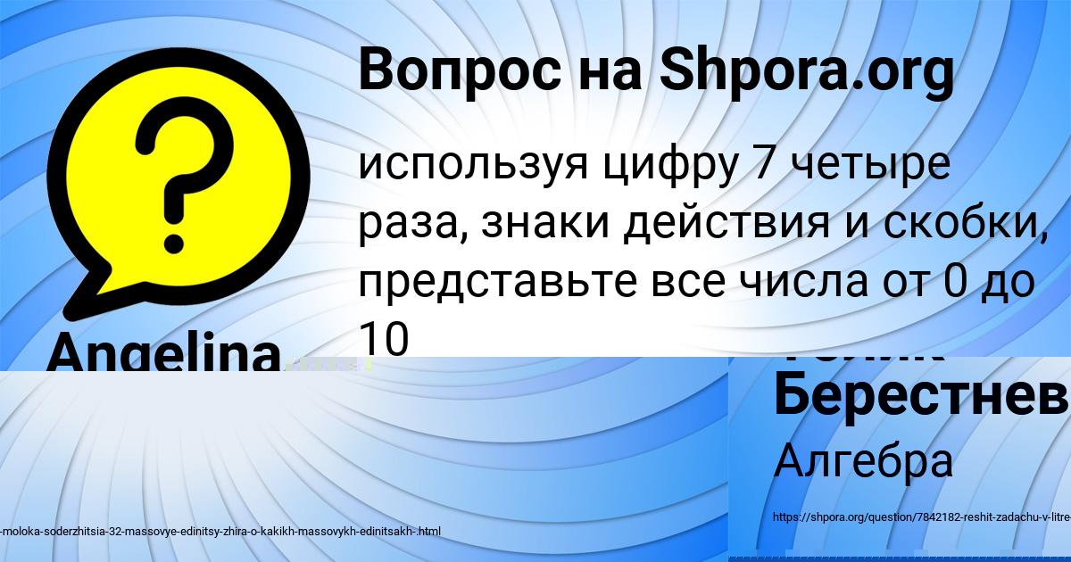 Картинка с текстом вопроса от пользователя Толик Берестнев