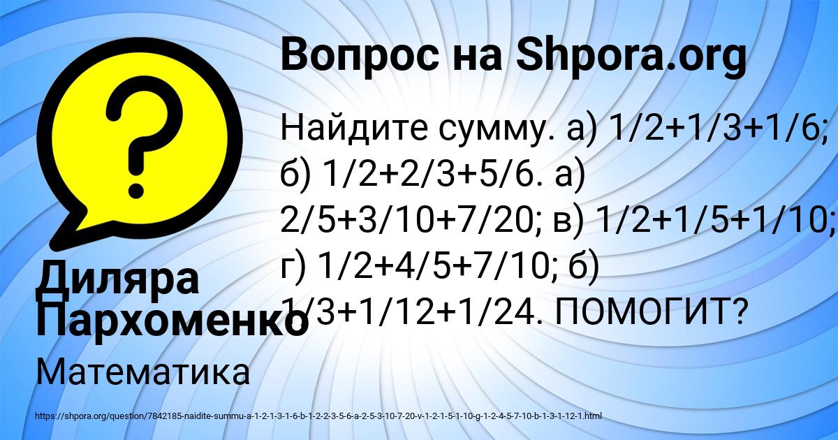 Картинка с текстом вопроса от пользователя Диляра Пархоменко