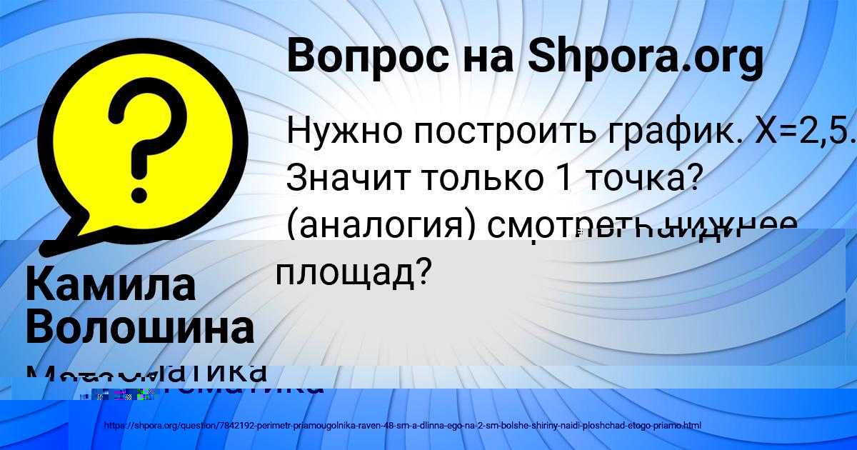 Картинка с текстом вопроса от пользователя Камила Волошина