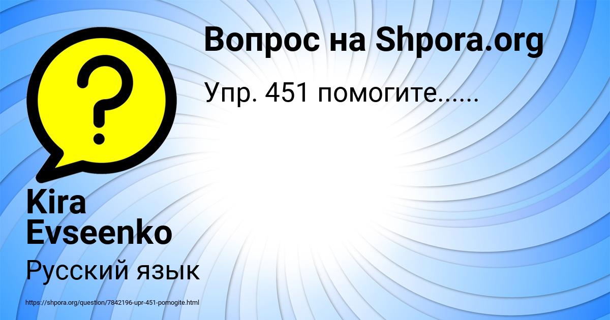Картинка с текстом вопроса от пользователя Kira Evseenko