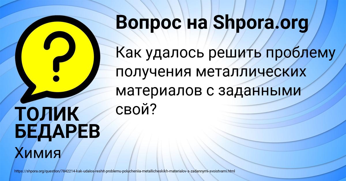 Картинка с текстом вопроса от пользователя ТОЛИК БЕДАРЕВ