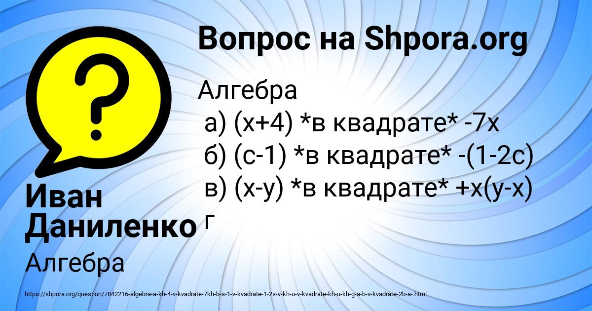 Картинка с текстом вопроса от пользователя Иван Даниленко