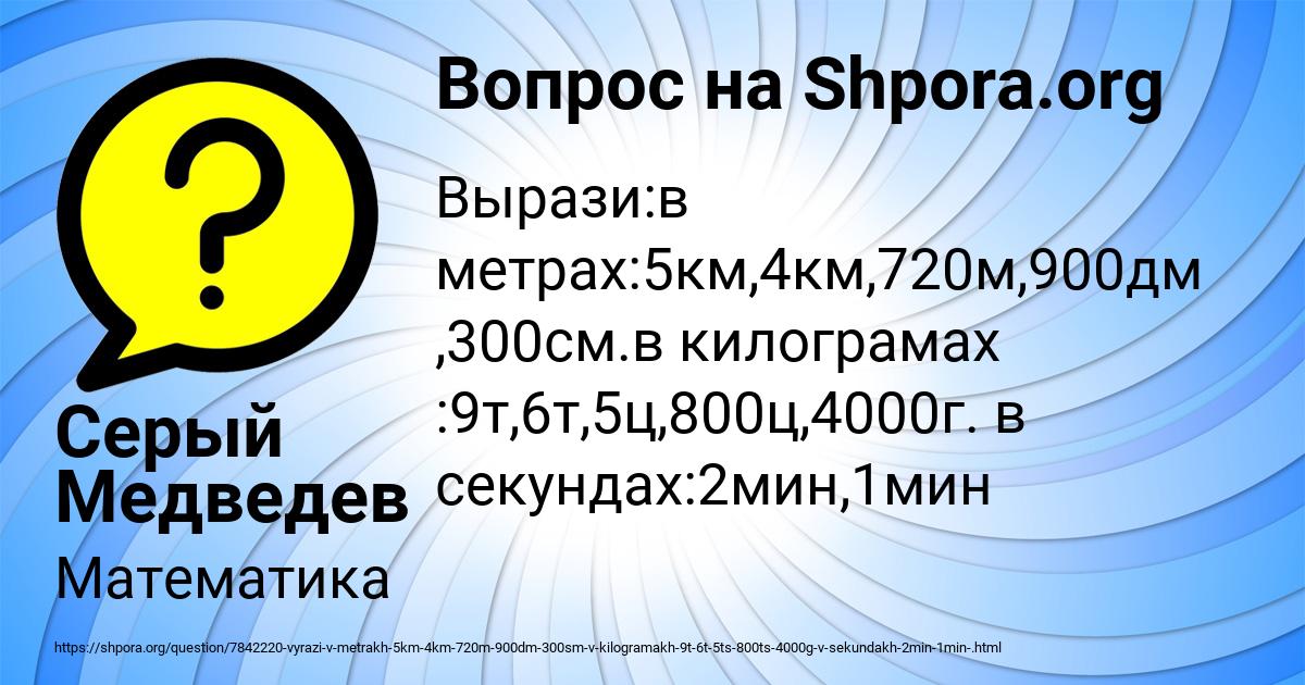 Картинка с текстом вопроса от пользователя Серый Медведев