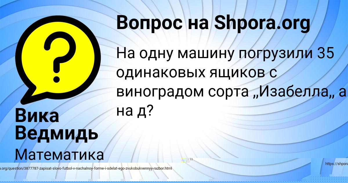 Картинка с текстом вопроса от пользователя Вика Ведмидь
