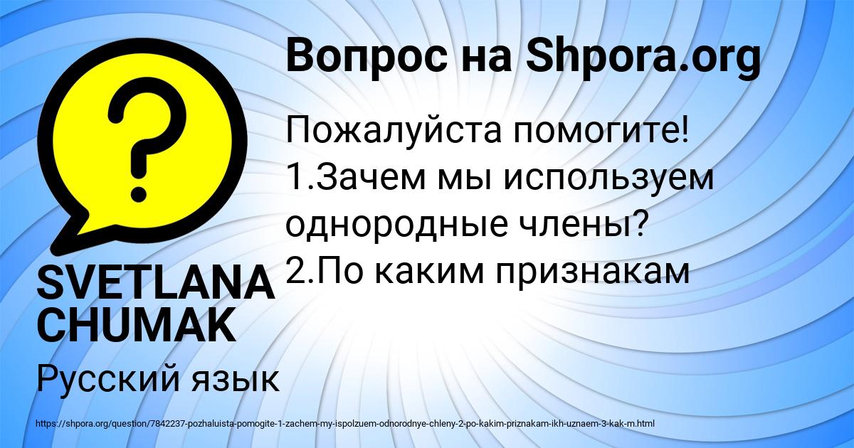 Картинка с текстом вопроса от пользователя SVETLANA CHUMAK