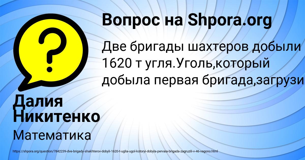 Картинка с текстом вопроса от пользователя Далия Никитенко