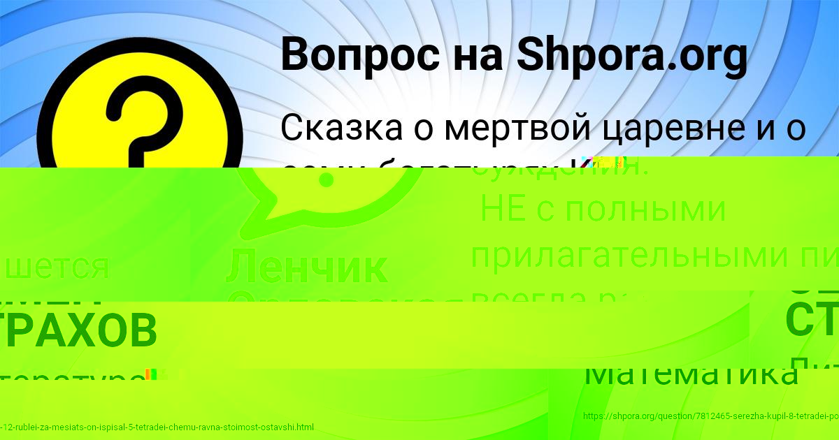 Картинка с текстом вопроса от пользователя Радик Орешкин