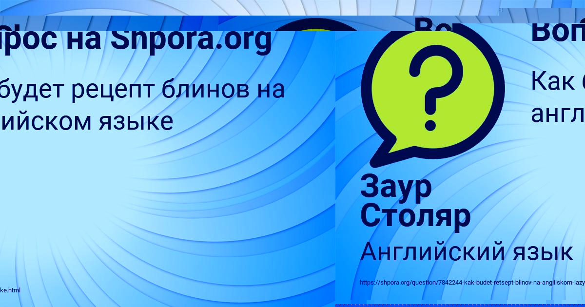 Картинка с текстом вопроса от пользователя Заур Столяр