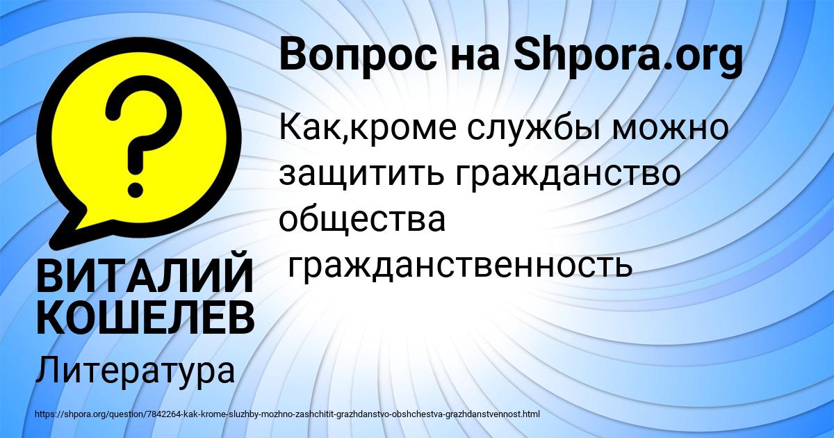 Картинка с текстом вопроса от пользователя ВИТАЛИЙ КОШЕЛЕВ