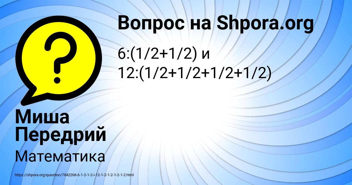 Картинка с текстом вопроса от пользователя Миша Передрий