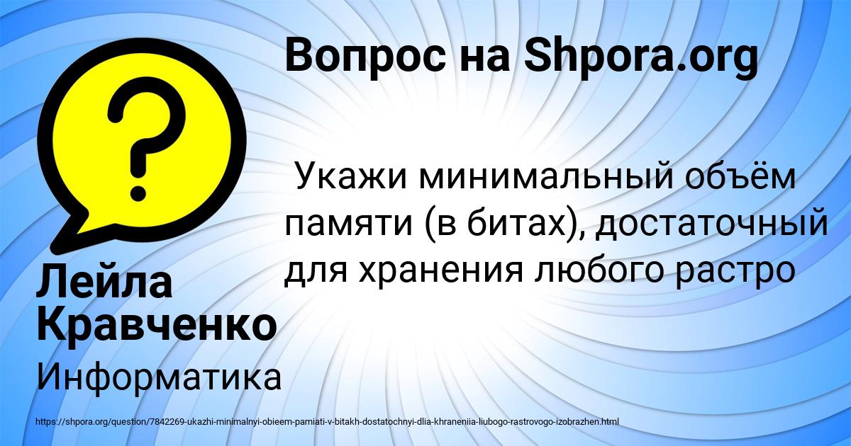Картинка с текстом вопроса от пользователя Лейла Кравченко