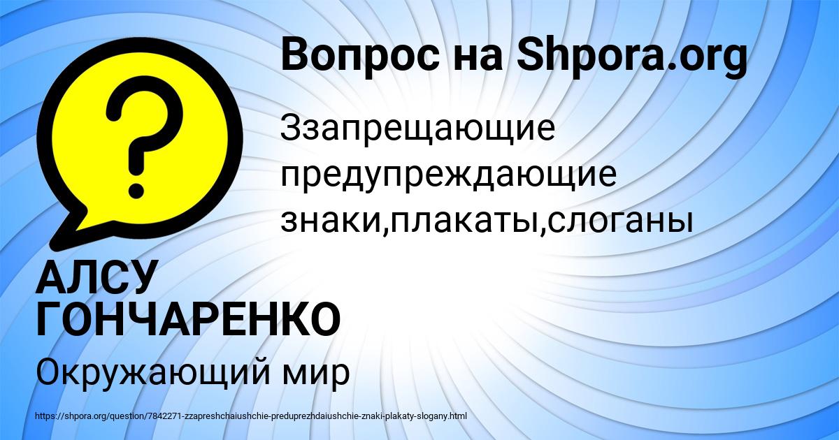 Картинка с текстом вопроса от пользователя АЛСУ ГОНЧАРЕНКО
