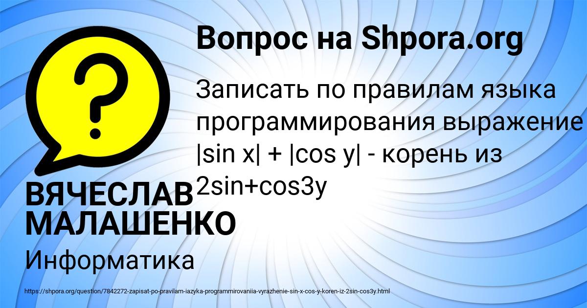 Картинка с текстом вопроса от пользователя ВЯЧЕСЛАВ МАЛАШЕНКО