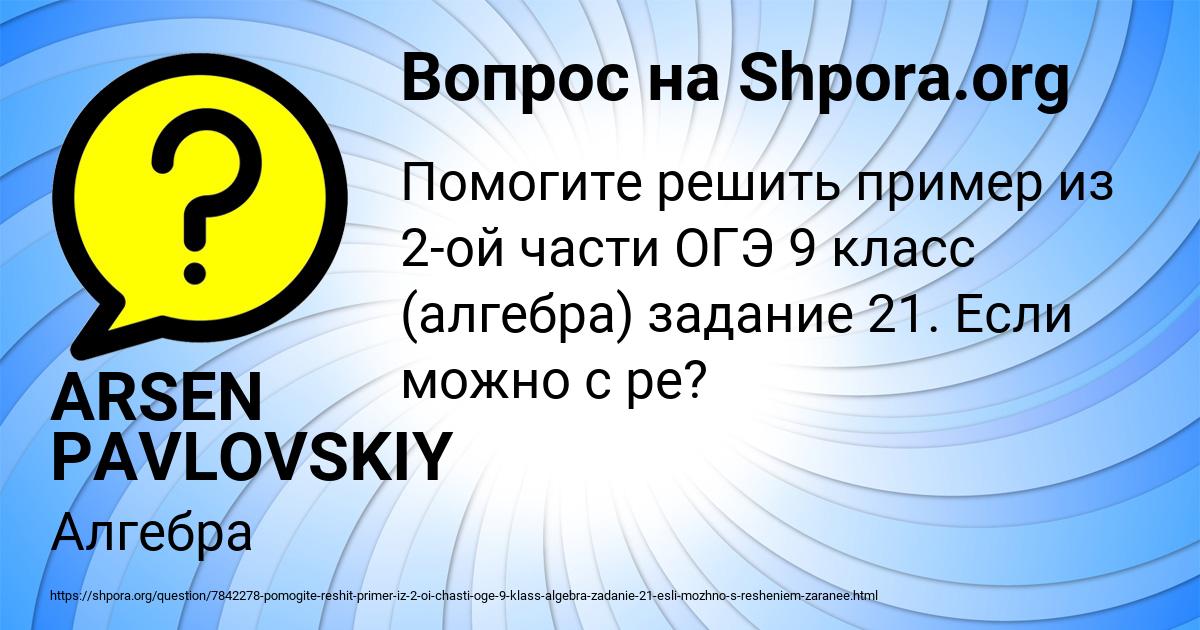 Картинка с текстом вопроса от пользователя ARSEN PAVLOVSKIY