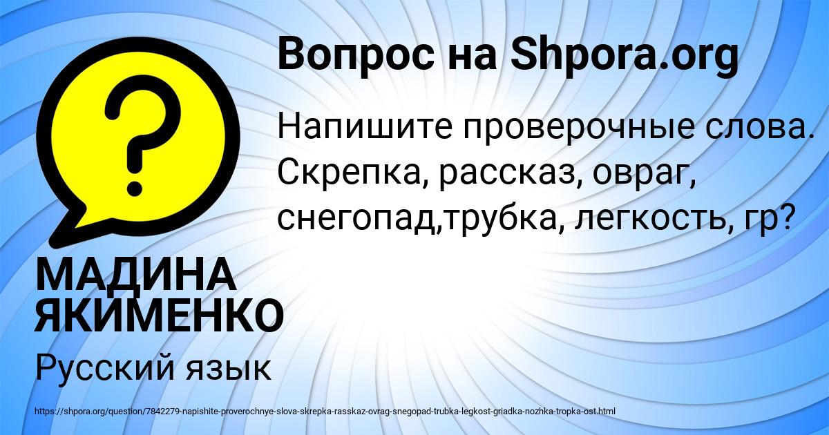 Картинка с текстом вопроса от пользователя МАДИНА ЯКИМЕНКО