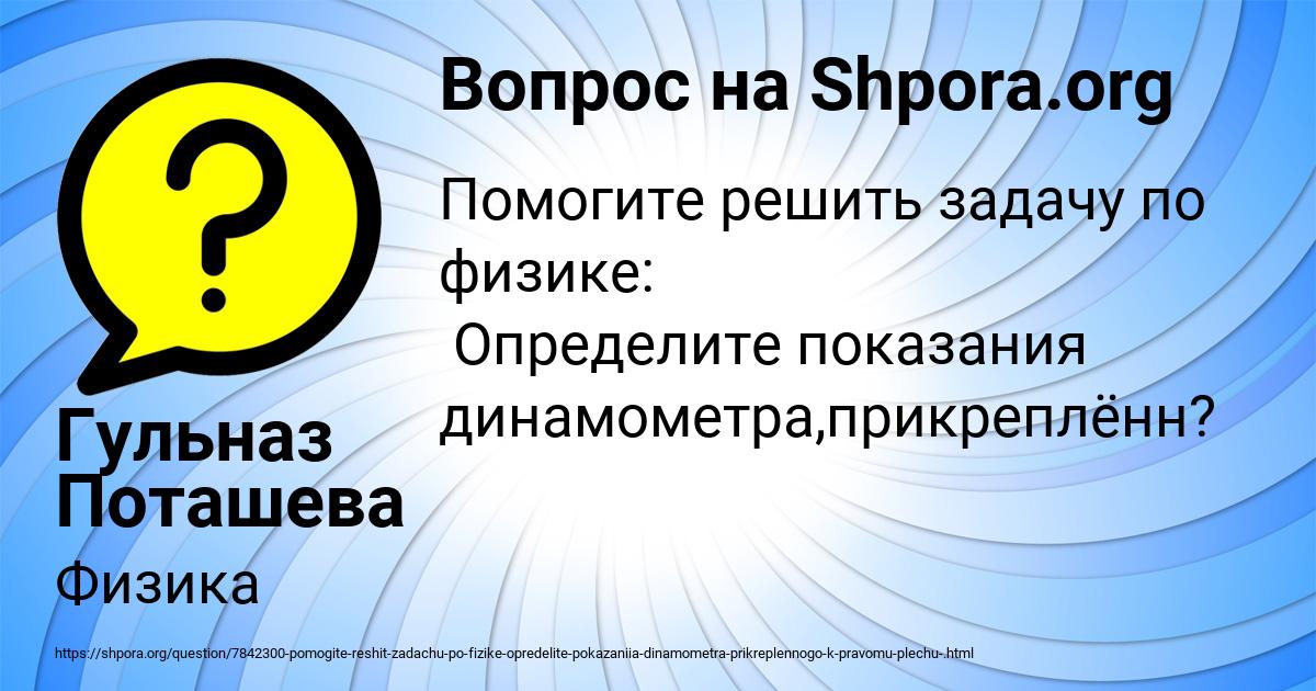 Картинка с текстом вопроса от пользователя Гульназ Поташева