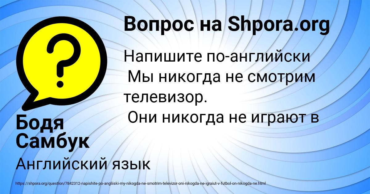 Картинка с текстом вопроса от пользователя Бодя Самбук