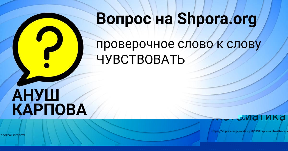 Картинка с текстом вопроса от пользователя Деня Санаров