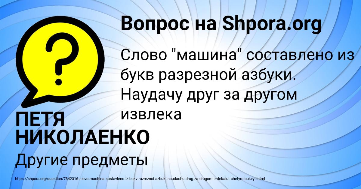 Картинка с текстом вопроса от пользователя ПЕТЯ НИКОЛАЕНКО