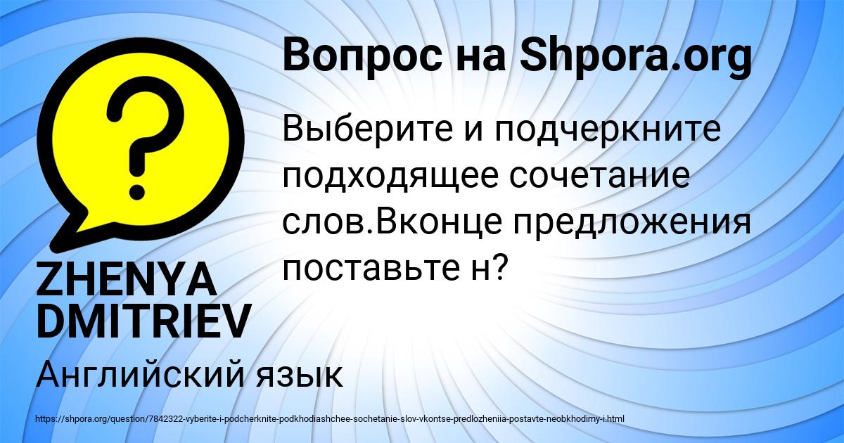 Картинка с текстом вопроса от пользователя ZHENYA DMITRIEV