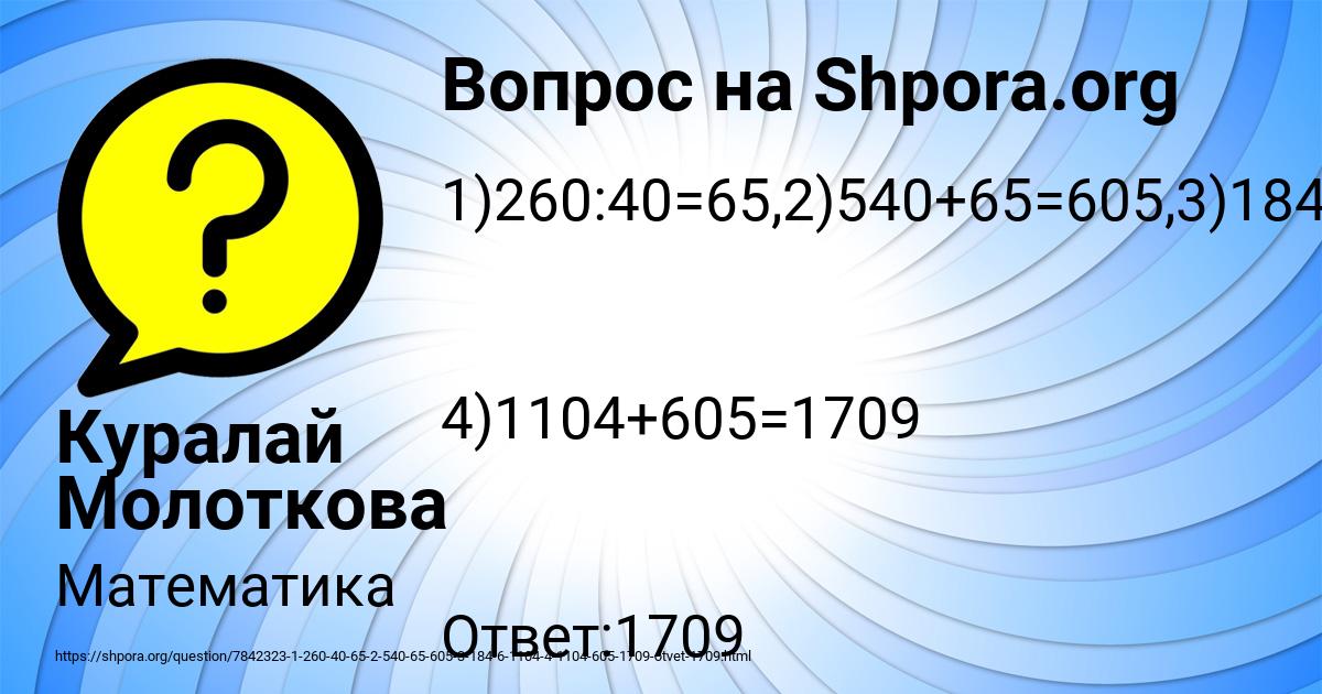 Картинка с текстом вопроса от пользователя Куралай Молоткова