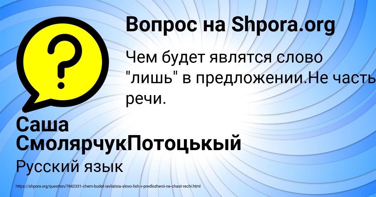 Картинка с текстом вопроса от пользователя Саша СмолярчукПотоцькый
