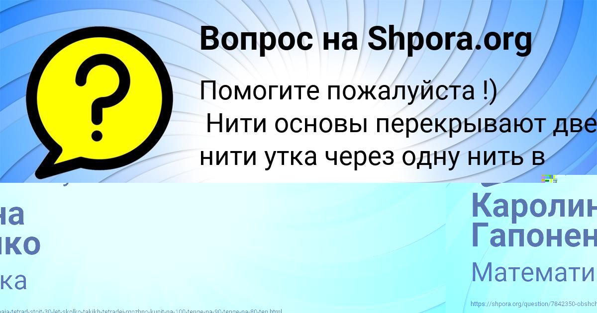 Картинка с текстом вопроса от пользователя Каролина Гапоненко