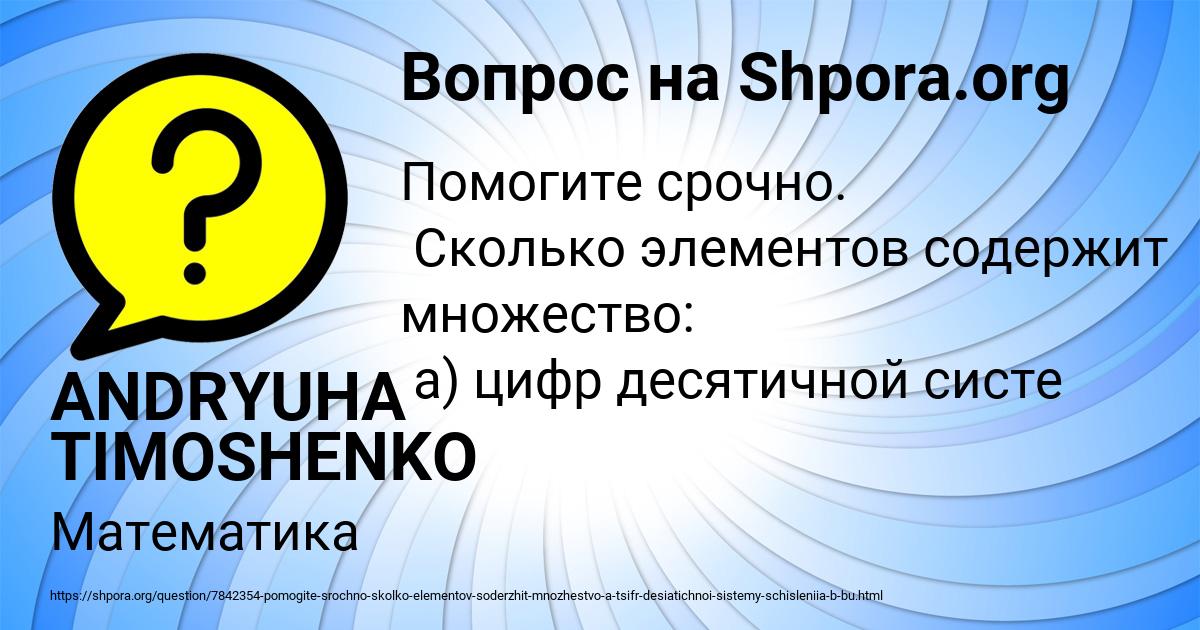 Картинка с текстом вопроса от пользователя ANDRYUHA TIMOSHENKO