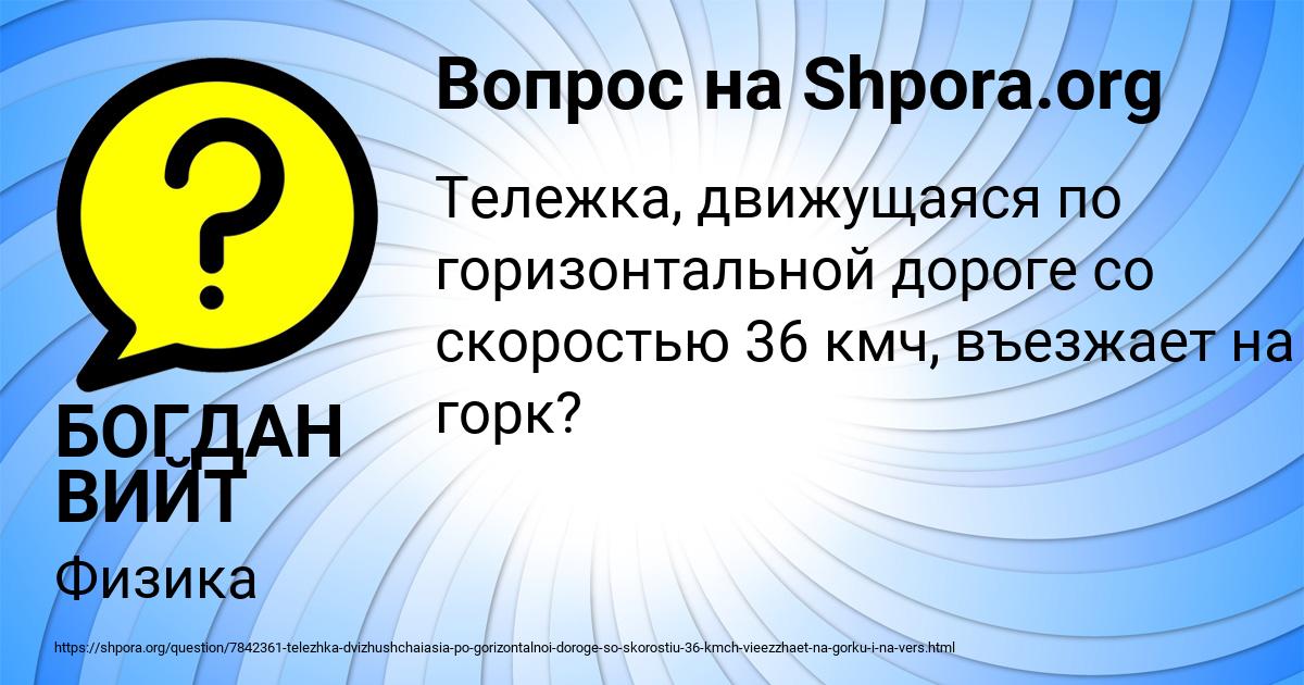 Картинка с текстом вопроса от пользователя БОГДАН ВИЙТ