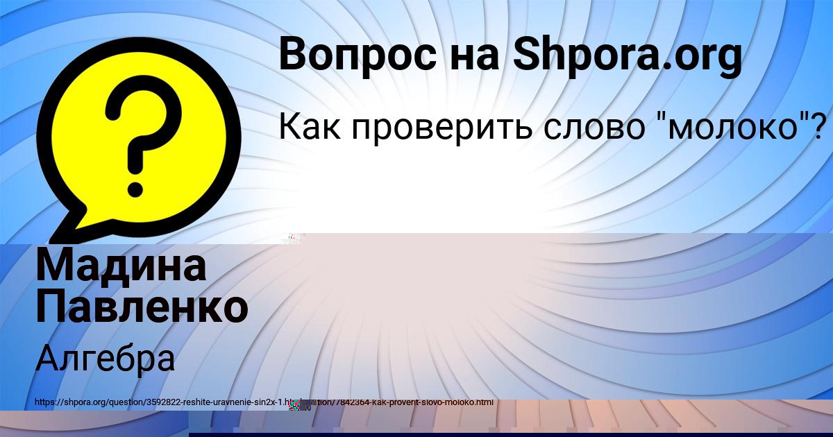Картинка с текстом вопроса от пользователя Алина Сомчук