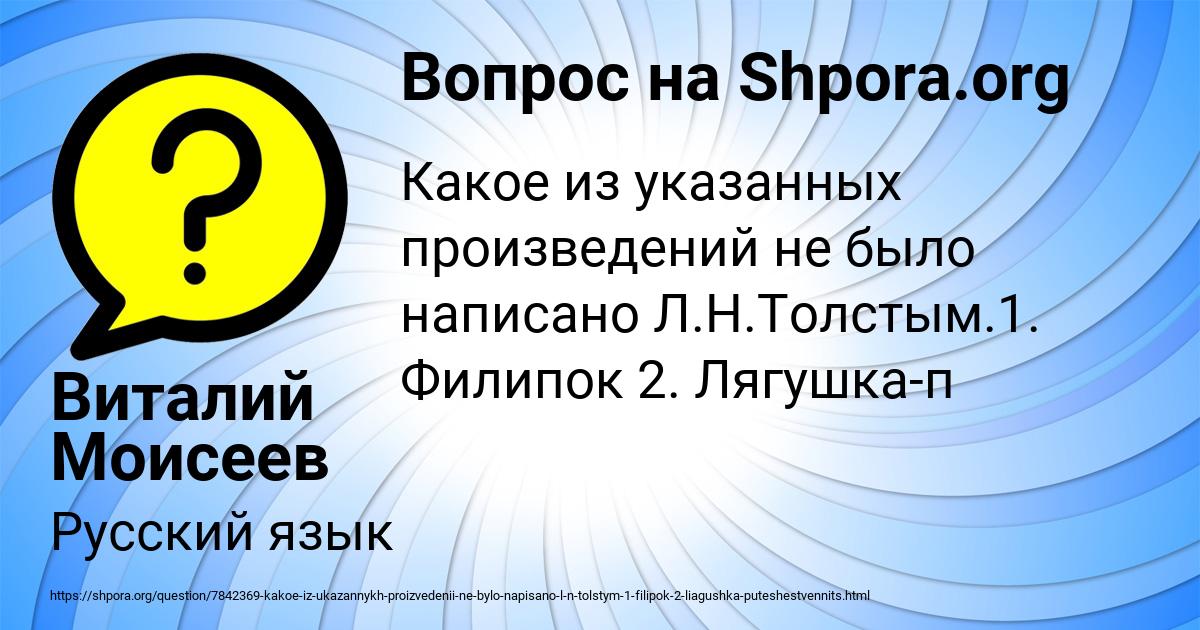 Картинка с текстом вопроса от пользователя Виталий Моисеев