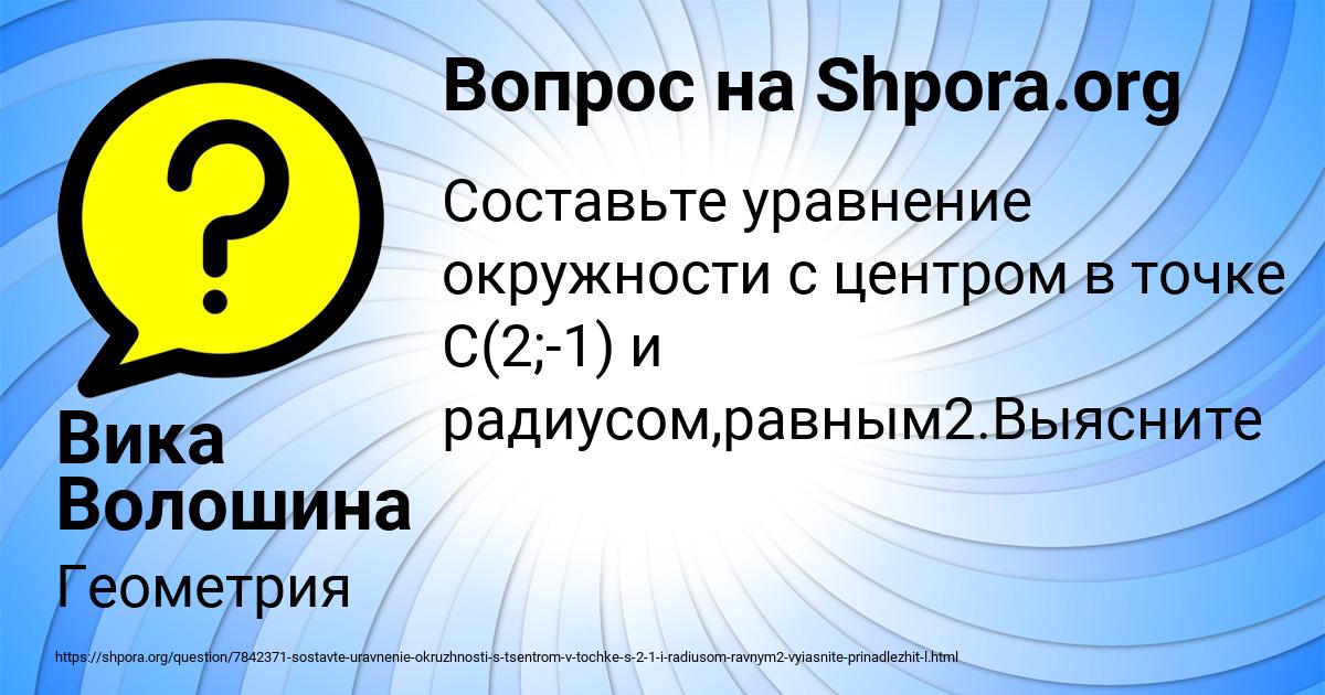 Картинка с текстом вопроса от пользователя Вика Волошина