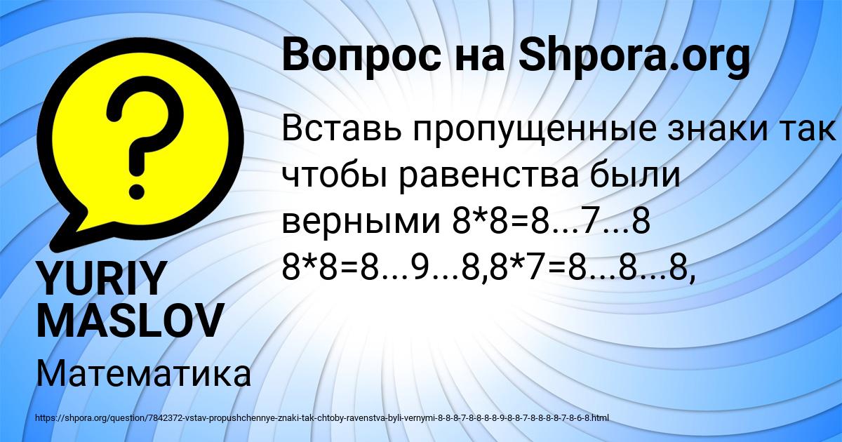 Картинка с текстом вопроса от пользователя YURIY MASLOV