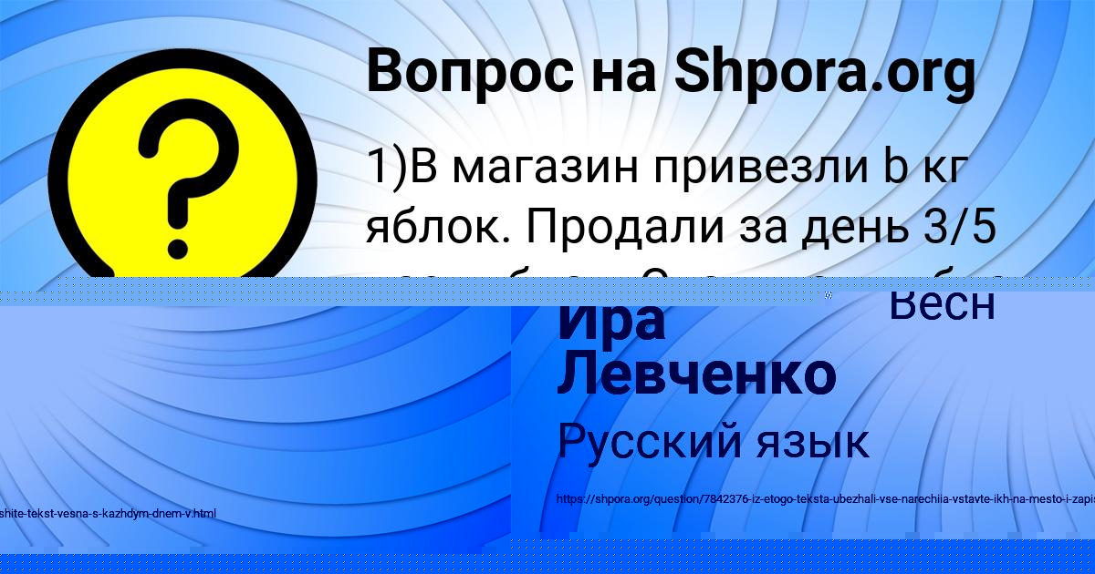 Картинка с текстом вопроса от пользователя Ира Левченко