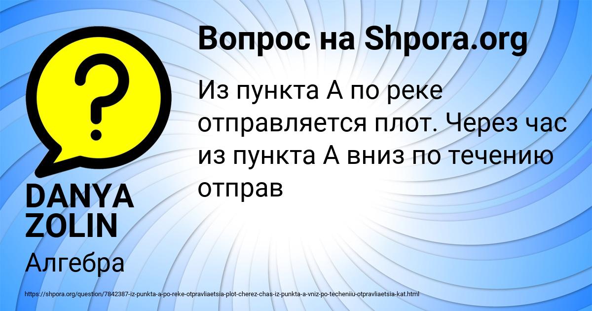 Картинка с текстом вопроса от пользователя DANYA ZOLIN